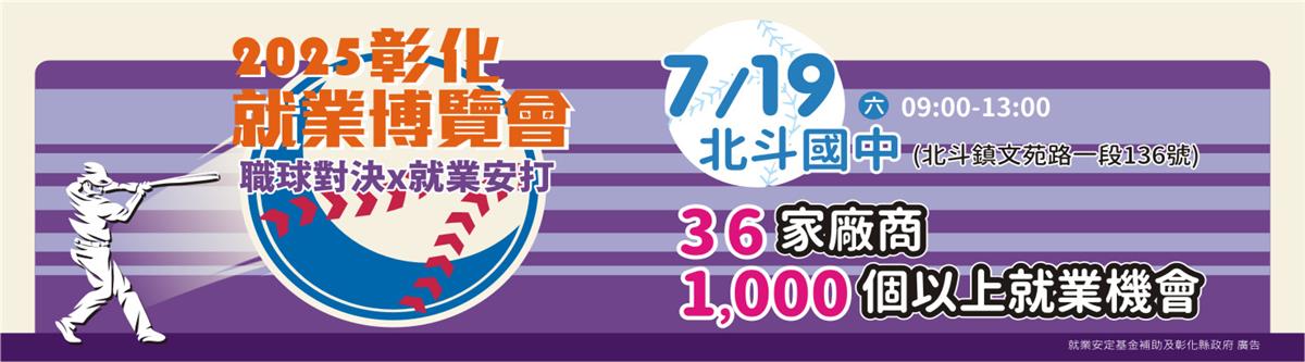 2025 第4場(北斗)就業博覽會圖